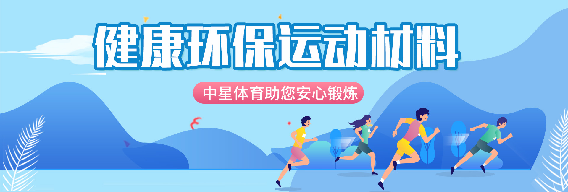 體育資訊banner